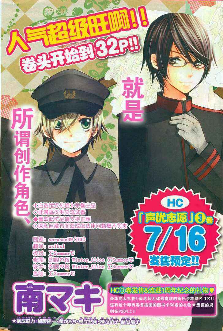 Page 1 Chapter 21 Seiyuu Ka!
