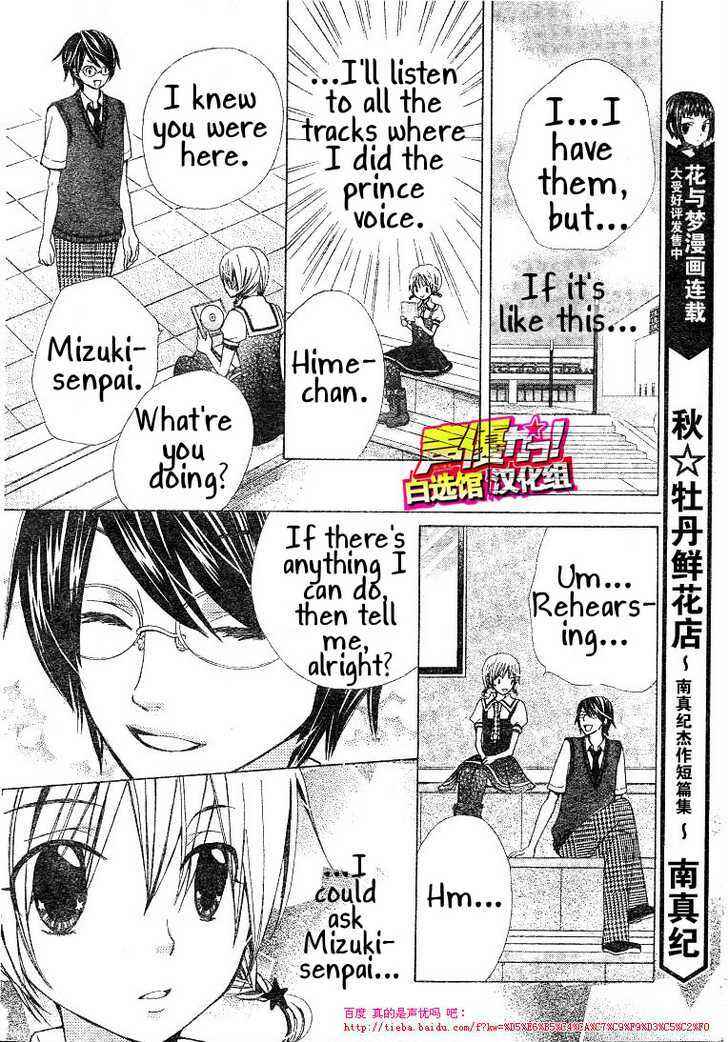 Page 17 Chapter 21 Seiyuu Ka!