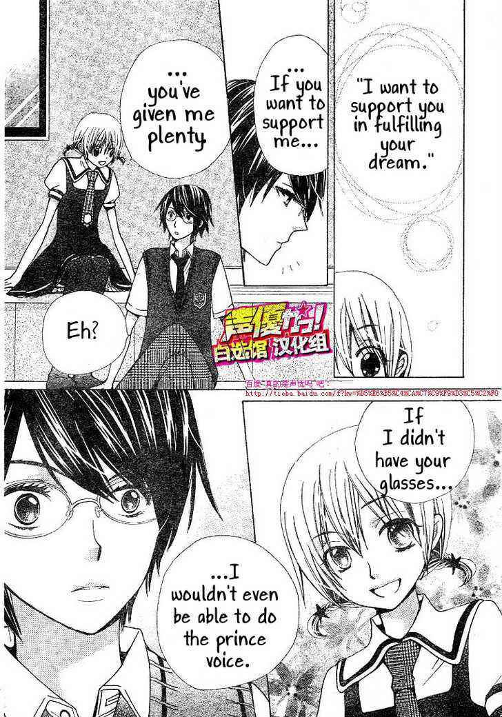 Page 19 Chapter 21 Seiyuu Ka!