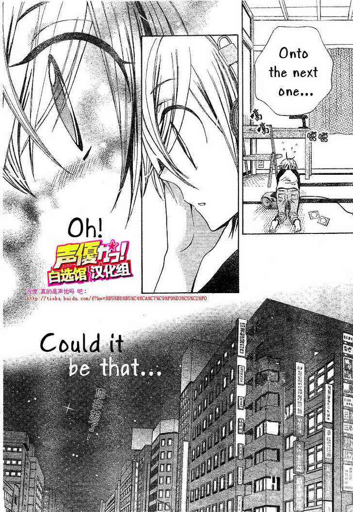 Page 23 Chapter 21 Seiyuu Ka!