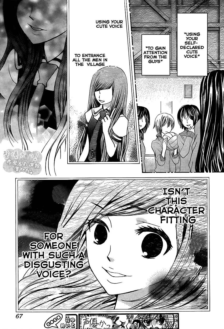 Page 25 Chapter 39 Seiyuu Ka!