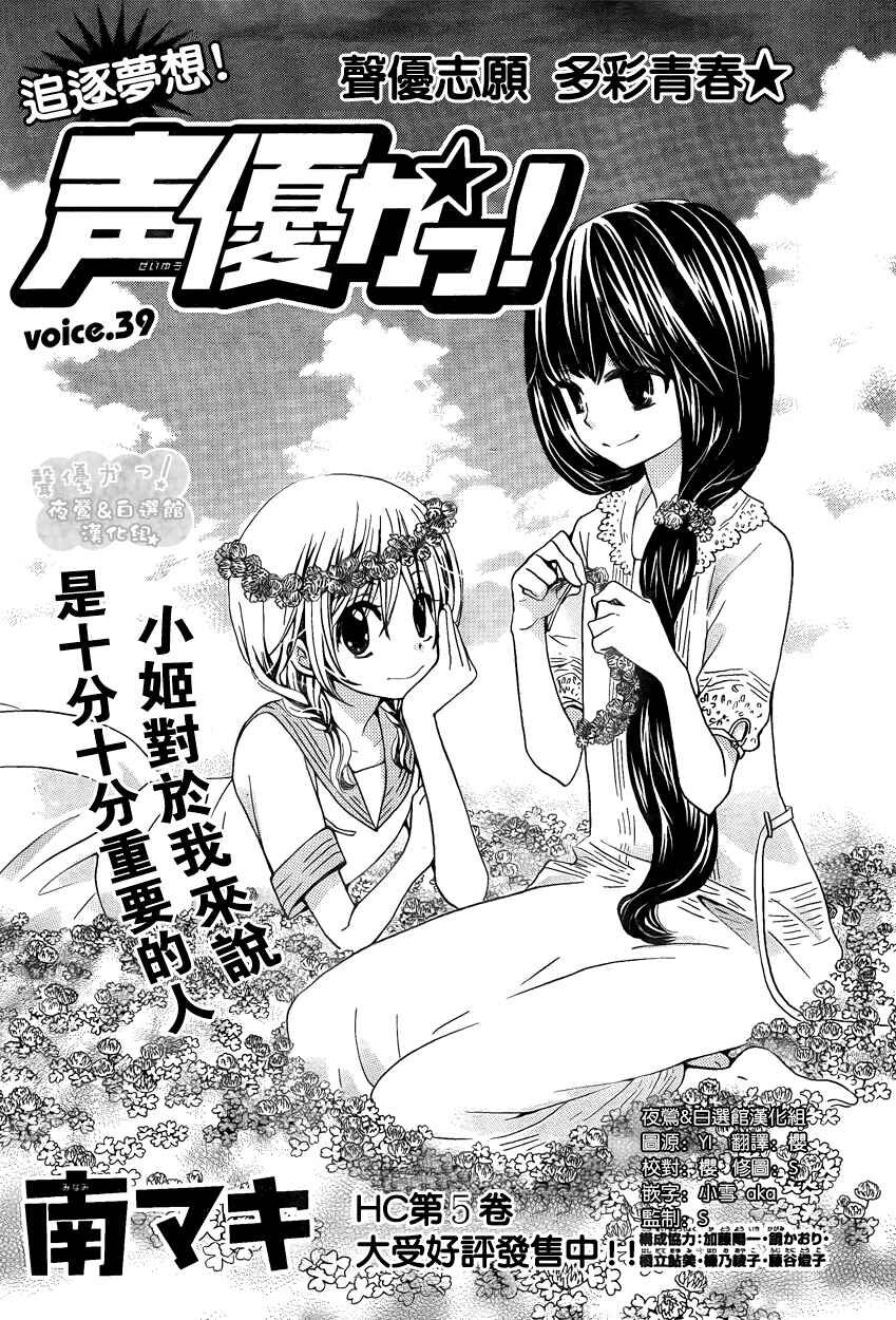 Page 3 Chapter 39 Seiyuu Ka!