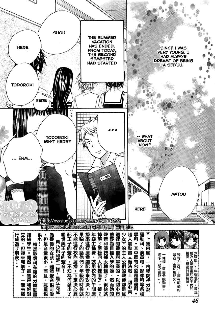Page 4 Chapter 39 Seiyuu Ka!