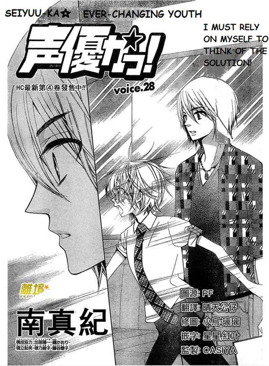 Page 2 Chapter 28 Seiyuu Ka!