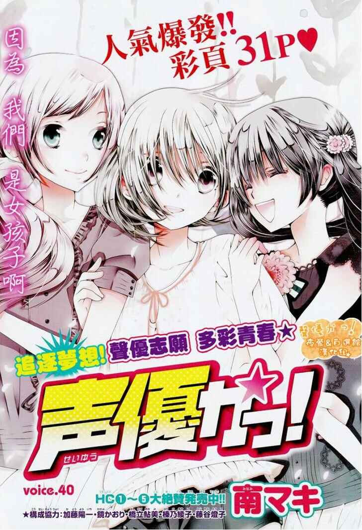 Page 1 Chapter 40 Seiyuu Ka!