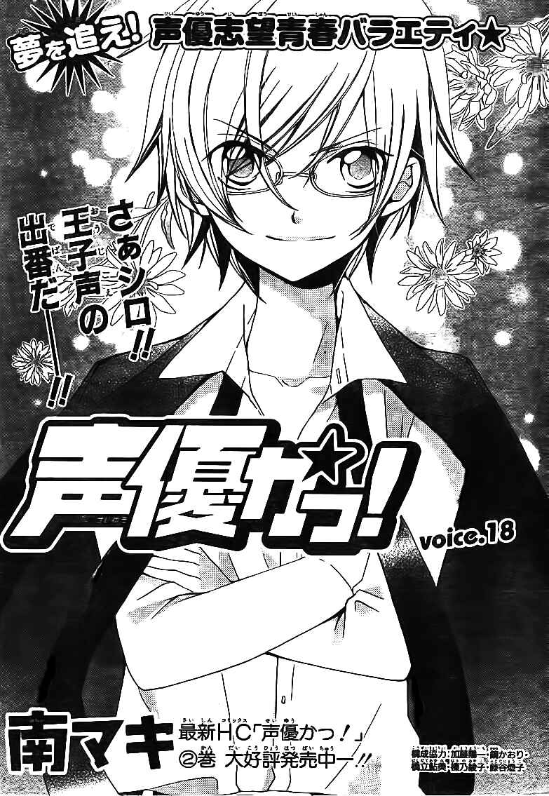 Page 1 Chapter 18 Seiyuu Ka!