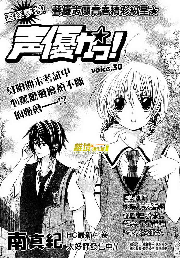 Page 2 Chapter 30 Seiyuu Ka!