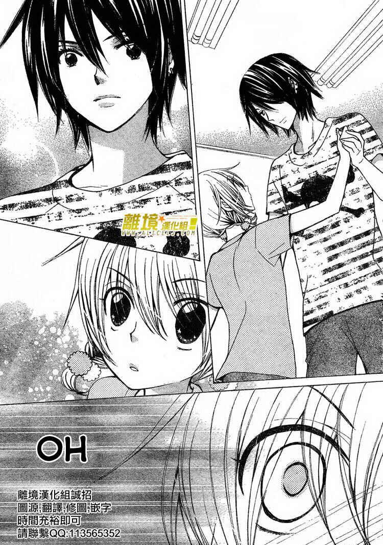 Page 22 Chapter 30 Seiyuu Ka!