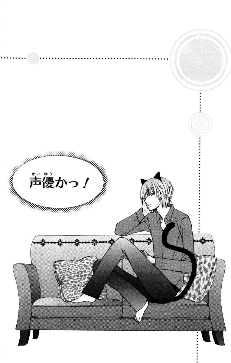 Page 3 Chapter 24 Seiyuu Ka!