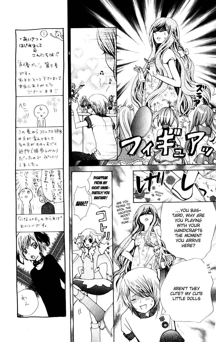 Page 8 Chapter 24 Seiyuu Ka!