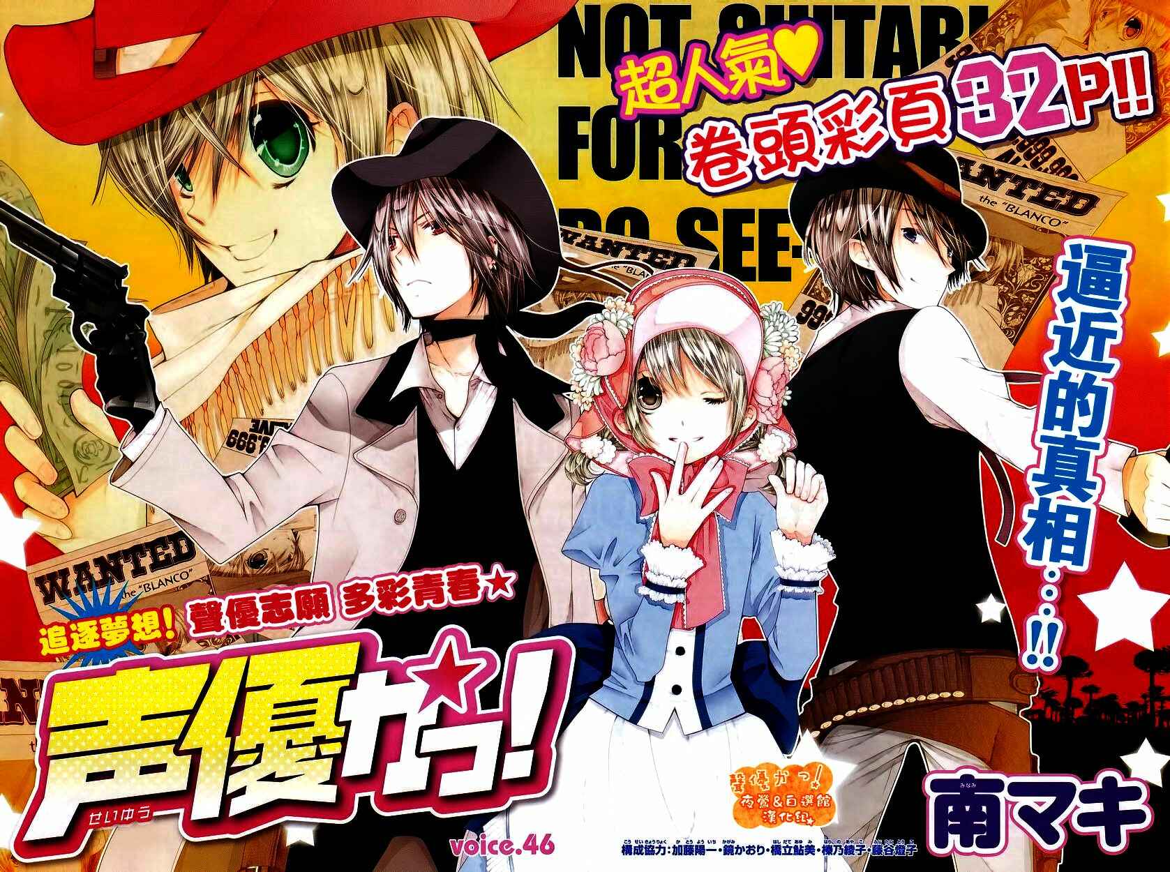 Page 3 Chapter 46 Seiyuu Ka!