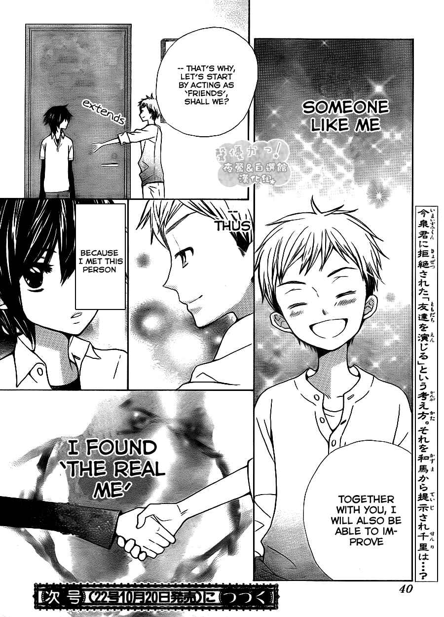 Page 33 Chapter 46 Seiyuu Ka!