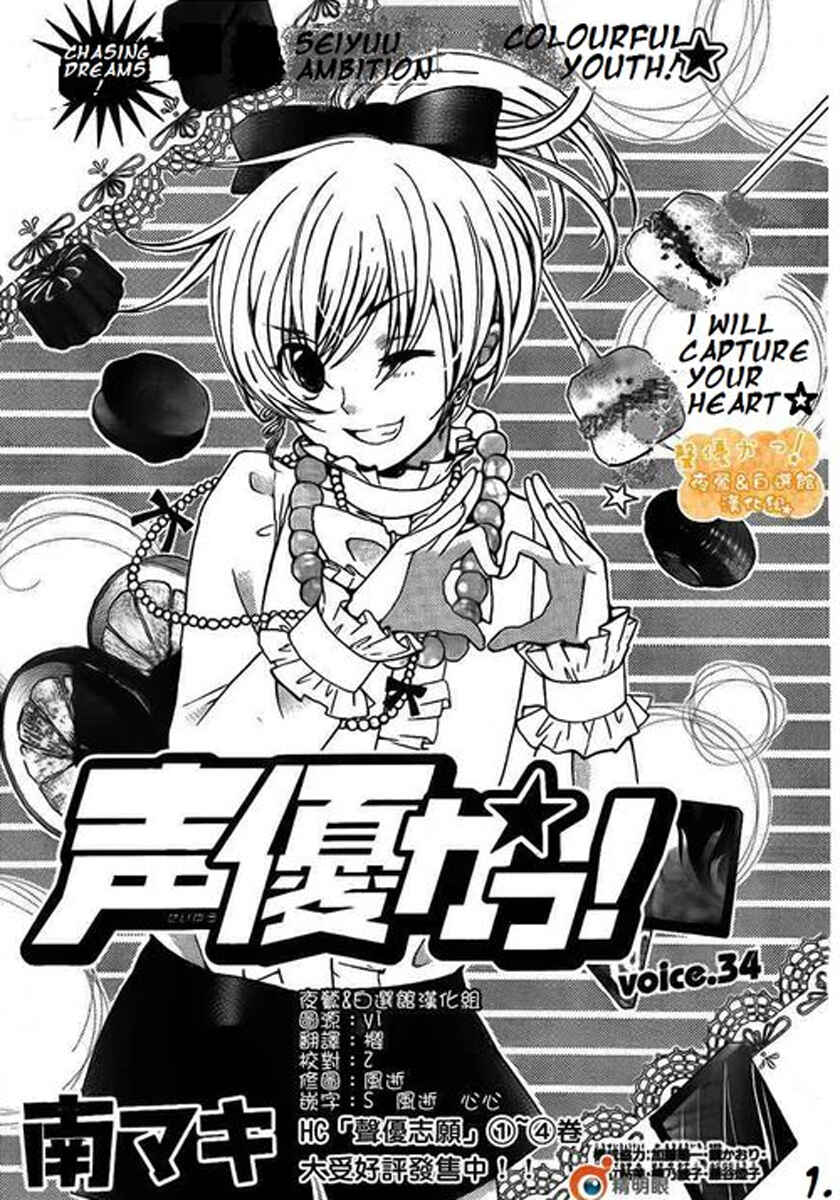 Page 3 Chapter 34 Seiyuu Ka!