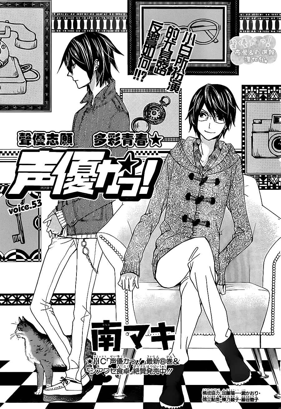 Page 3 Chapter 53 Seiyuu Ka!