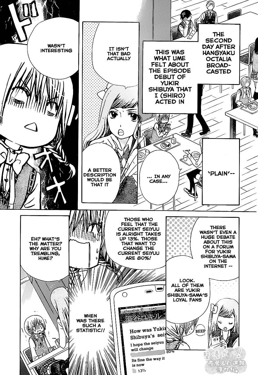 Page 5 Chapter 53 Seiyuu Ka!
