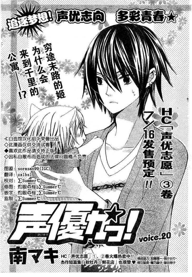Page 1 Chapter 20 Seiyuu Ka!