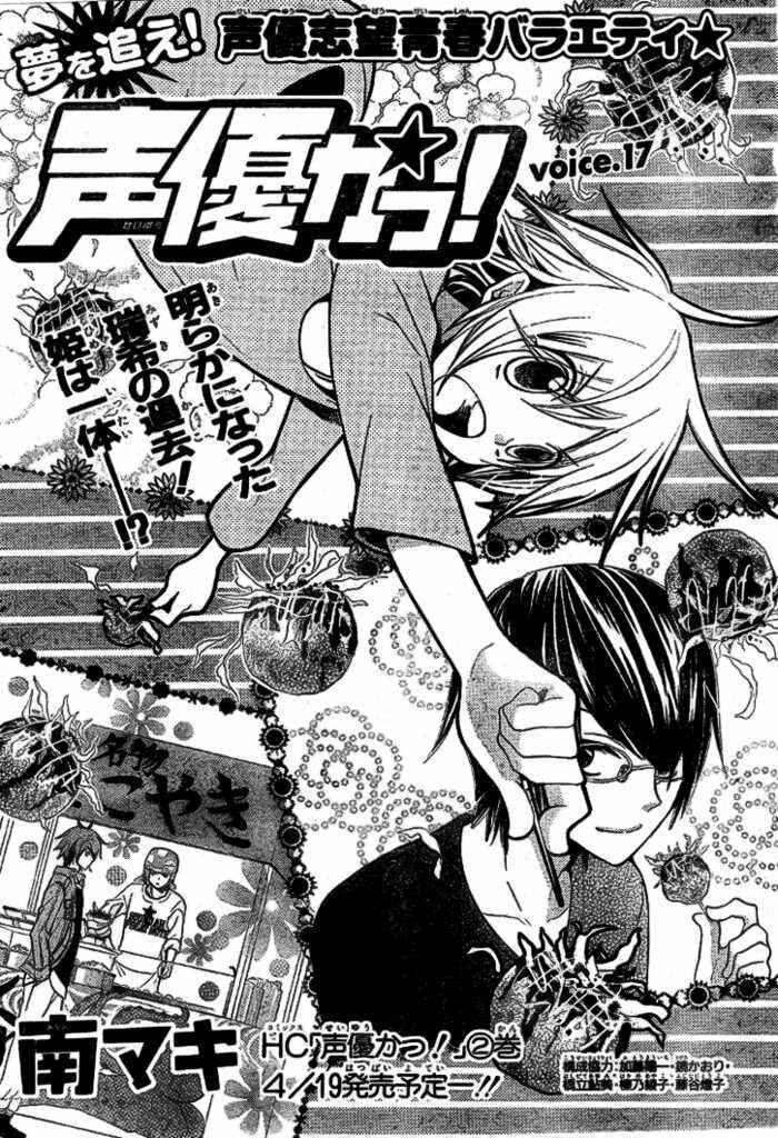 Page 2 Chapter 17 Seiyuu Ka!