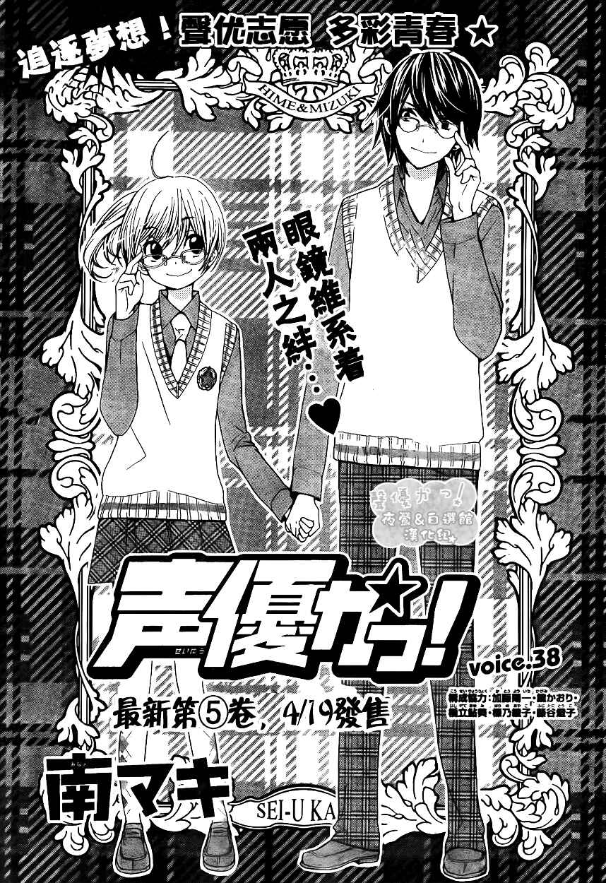 Page 3 Chapter 38 Seiyuu Ka!