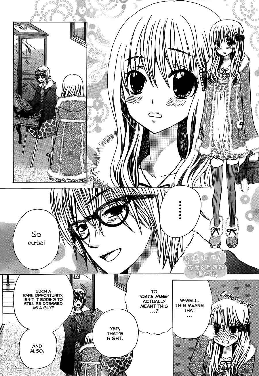 Page 20 Chapter 62 Seiyuu Ka!