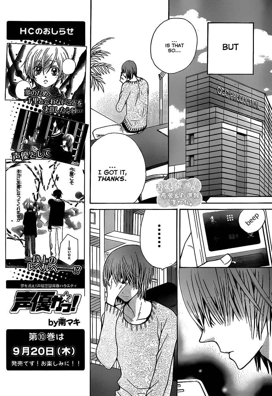 Page 9 Chapter 62 Seiyuu Ka!