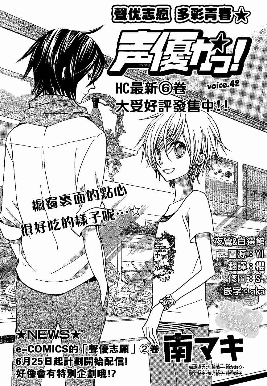 Page 4 Chapter 42 Seiyuu Ka!