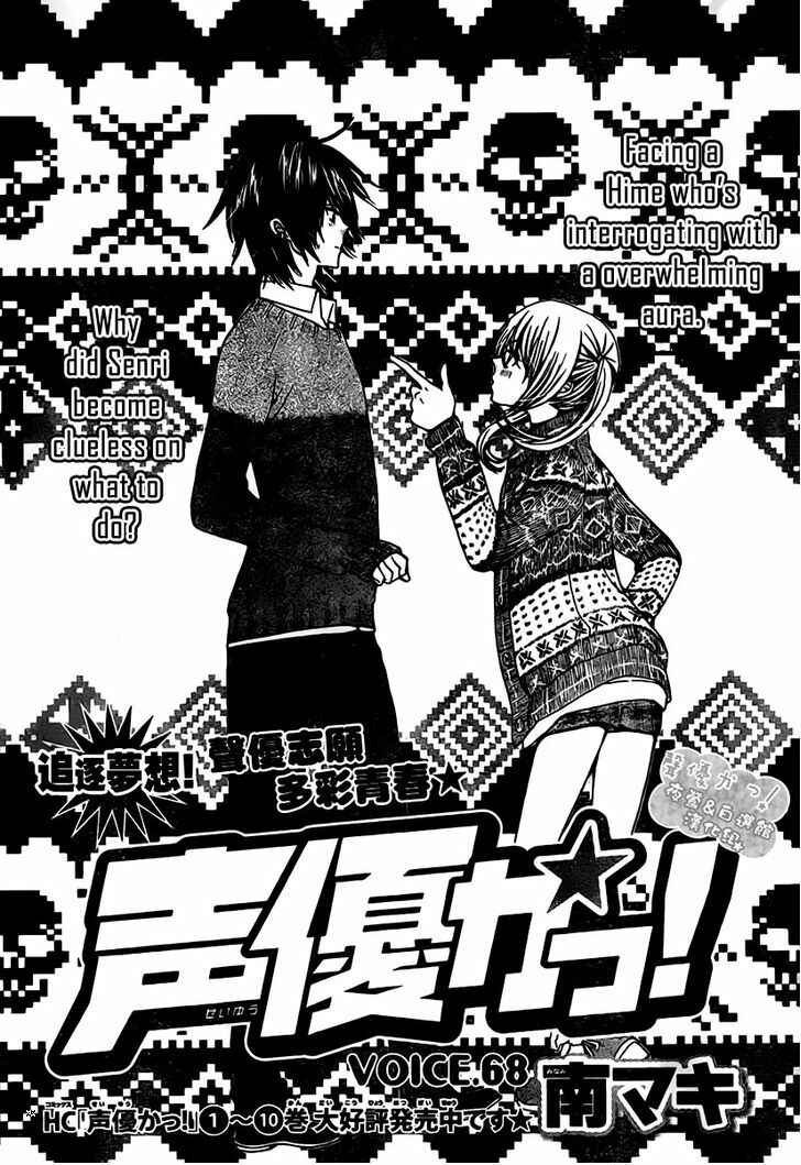 Page 5 Chapter 68 Seiyuu Ka!