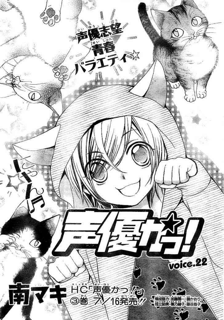 Page 1 Chapter 22 Seiyuu Ka!
