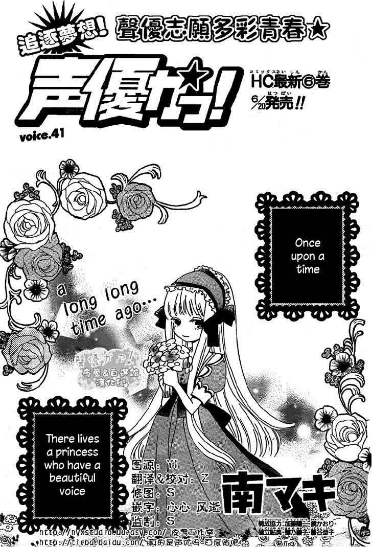 Page 2 Chapter 41 Seiyuu Ka!