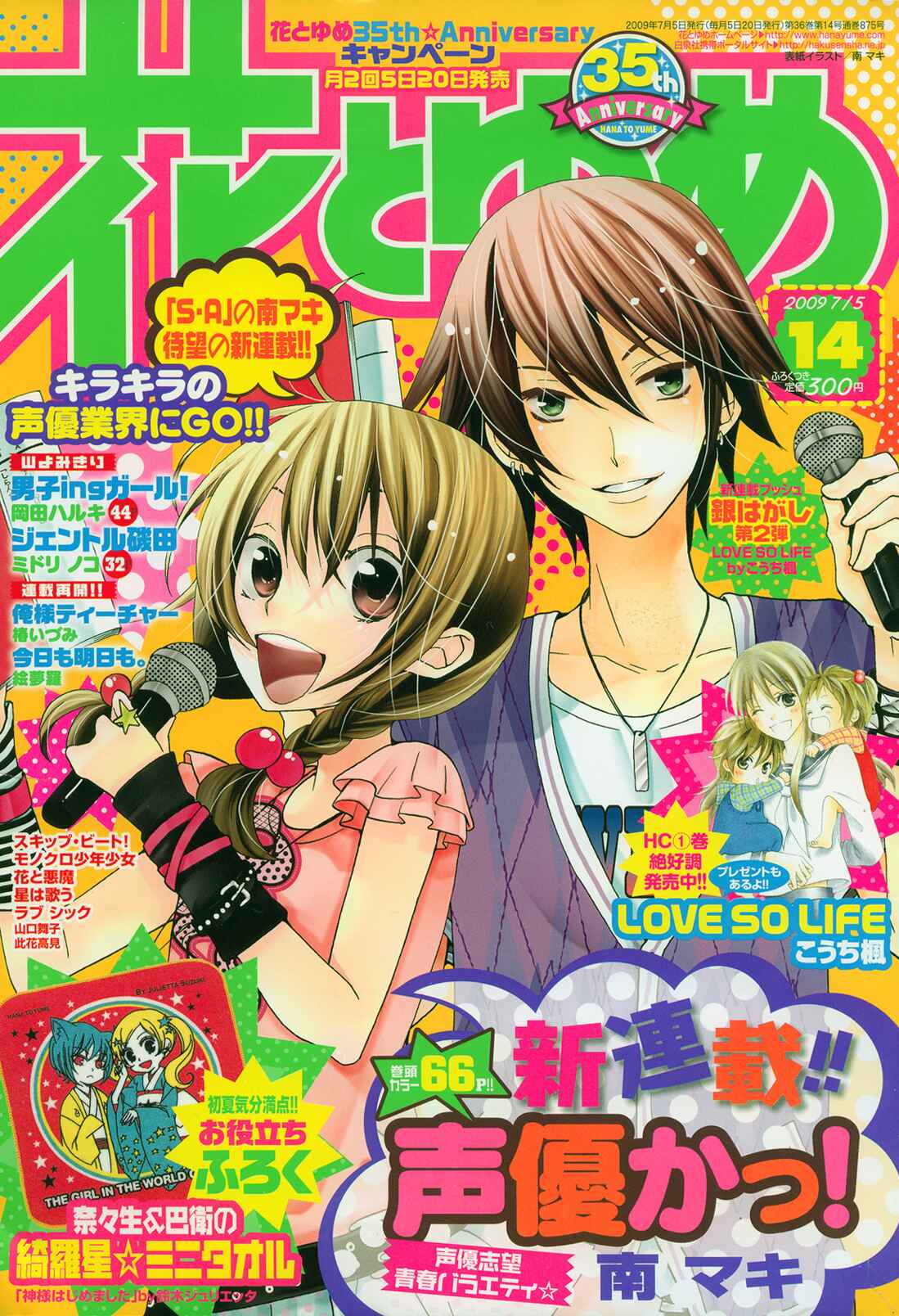 Page 1 Chapter 2 Seiyuu Ka!
