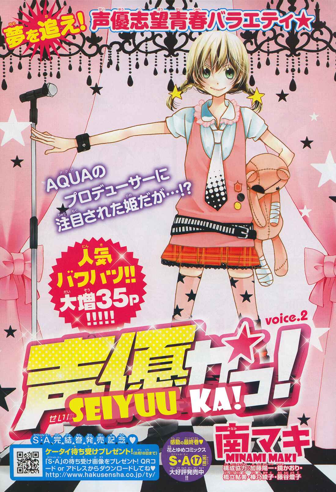 Page 2 Chapter 2 Seiyuu Ka!