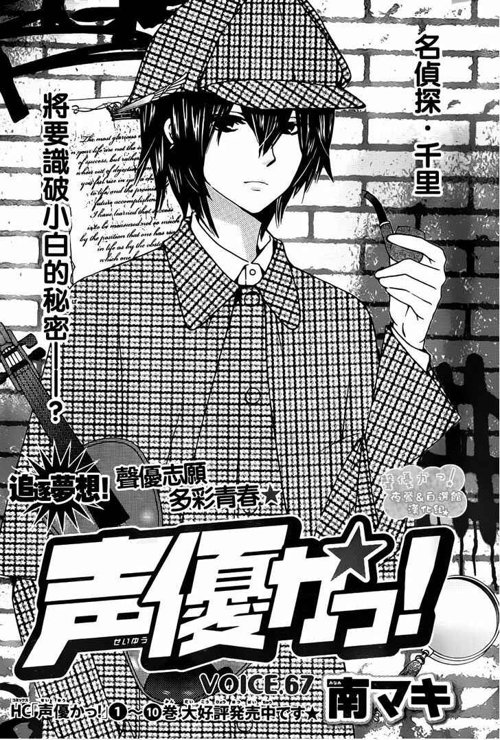 Page 4 Chapter 67 Seiyuu Ka!