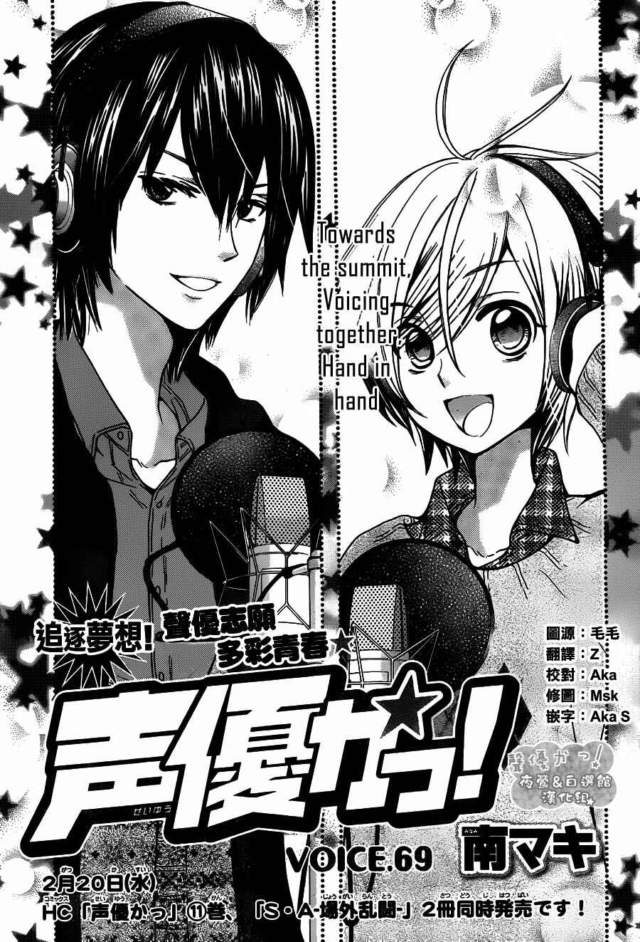 Page 4 Chapter 69 Seiyuu Ka!