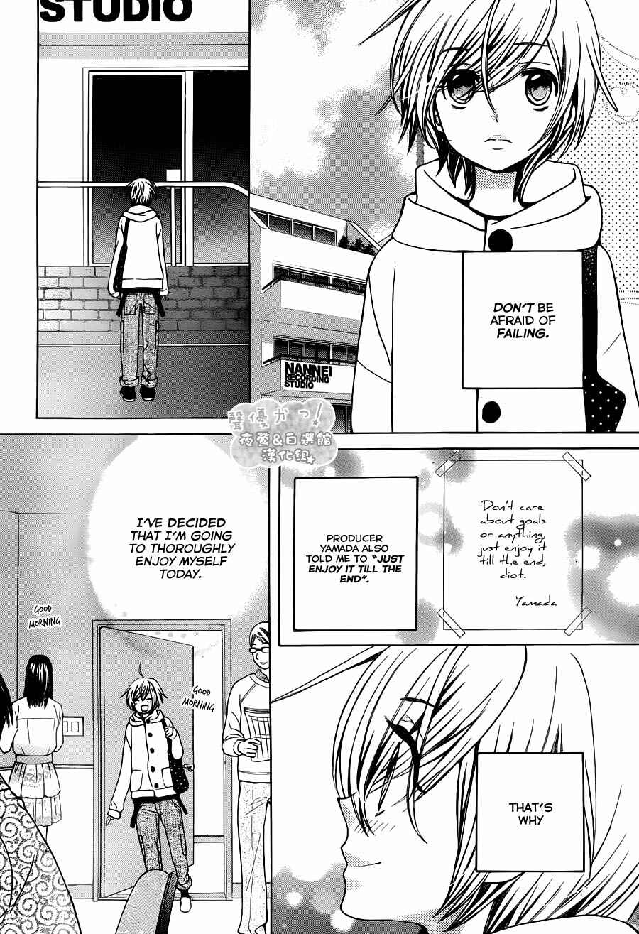 Page 7 Chapter 69 Seiyuu Ka!