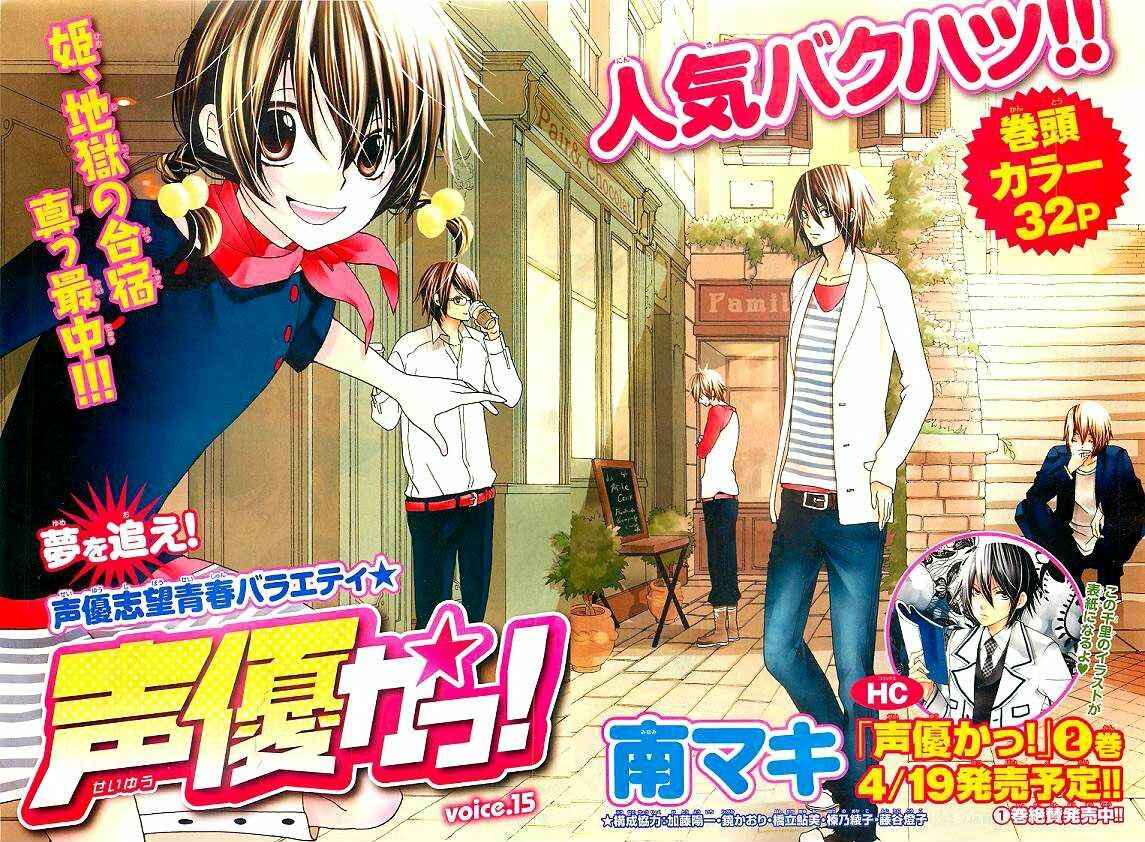 Page 2 Chapter 15 Seiyuu Ka!