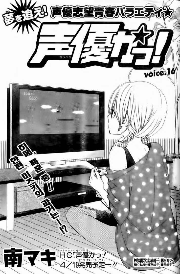 Page 1 Chapter 16 Seiyuu Ka!