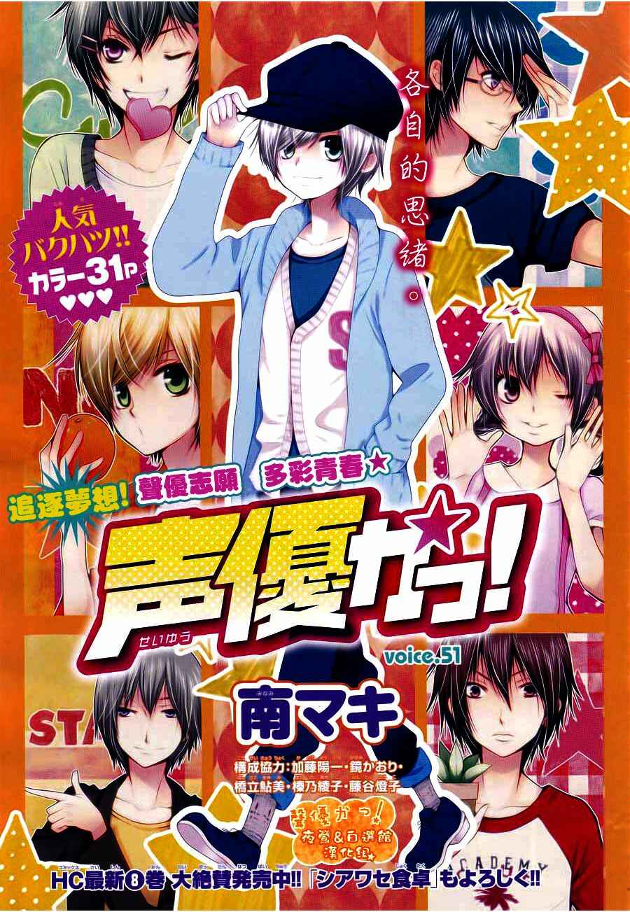 Page 3 Chapter 51 Seiyuu Ka!