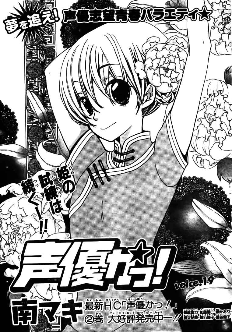 Page 1 Chapter 19 Seiyuu Ka!