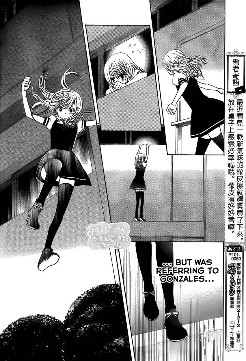 Page 25 Chapter 37 Seiyuu Ka!