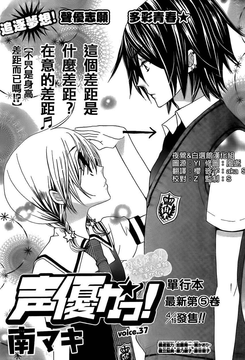 Page 3 Chapter 37 Seiyuu Ka!