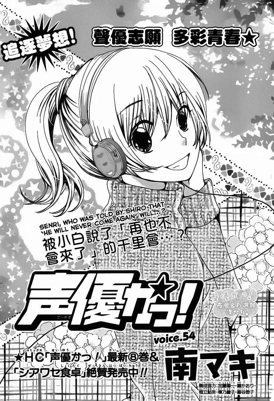 Page 3 Chapter 54 Seiyuu Ka!