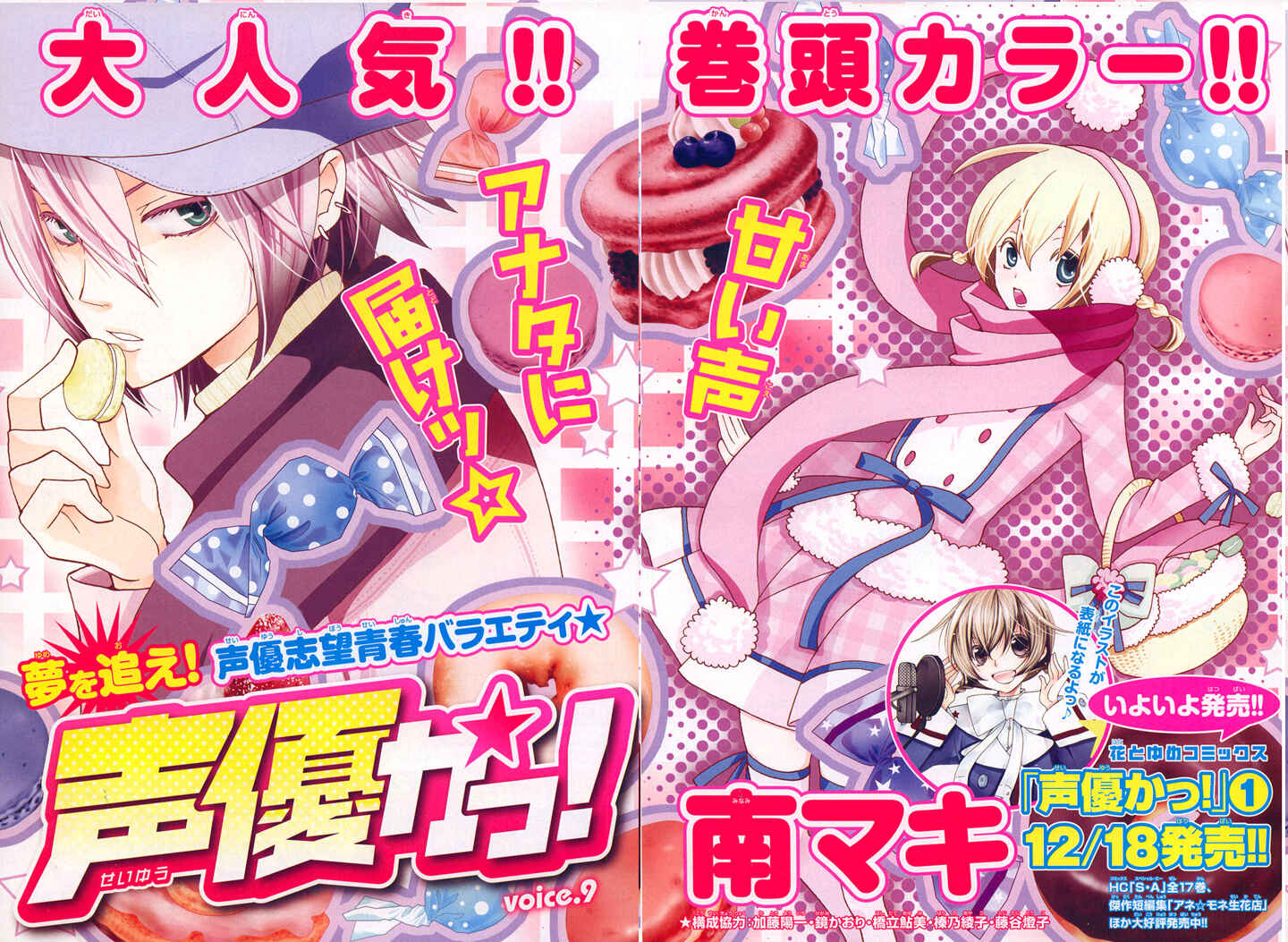 Page 2 Chapter 9 Seiyuu Ka!