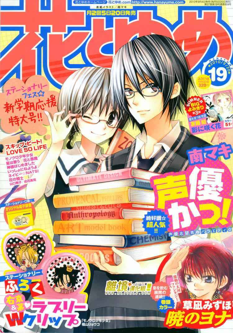 Page 3 Chapter 26 Seiyuu Ka!