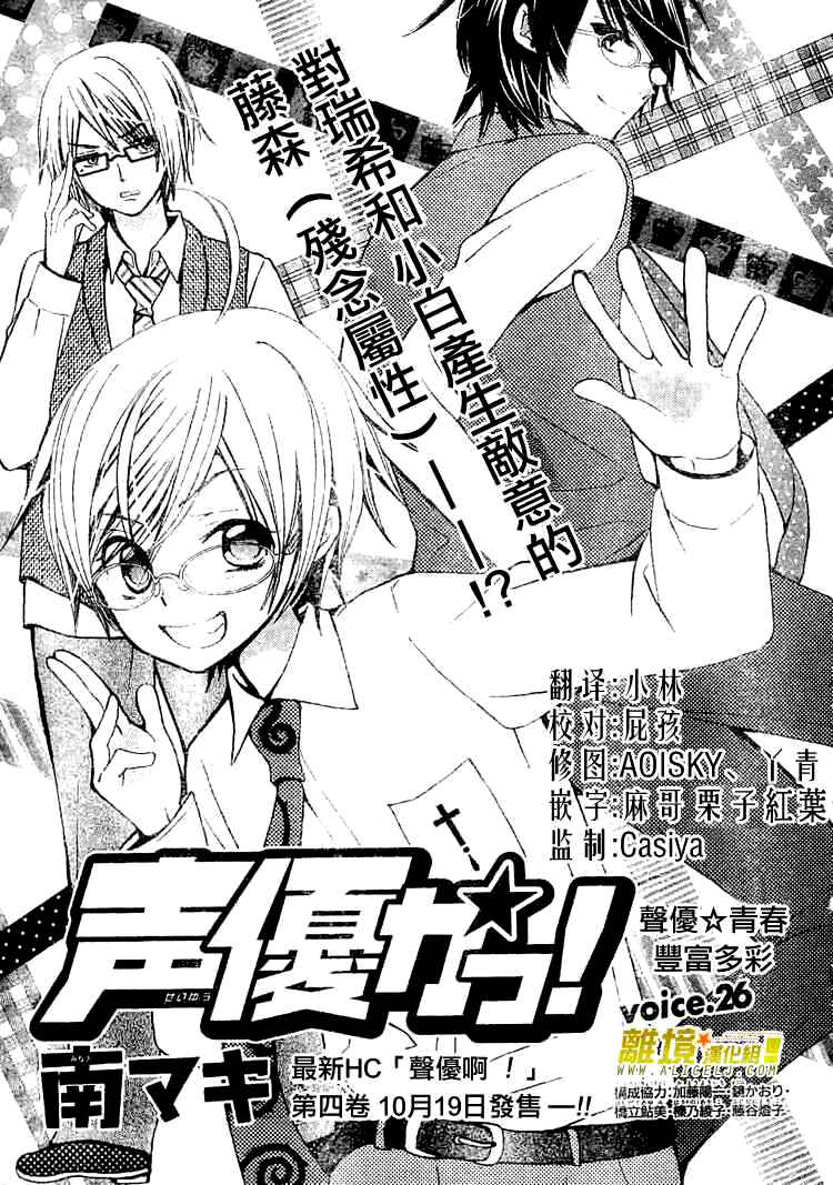 Page 4 Chapter 26 Seiyuu Ka!