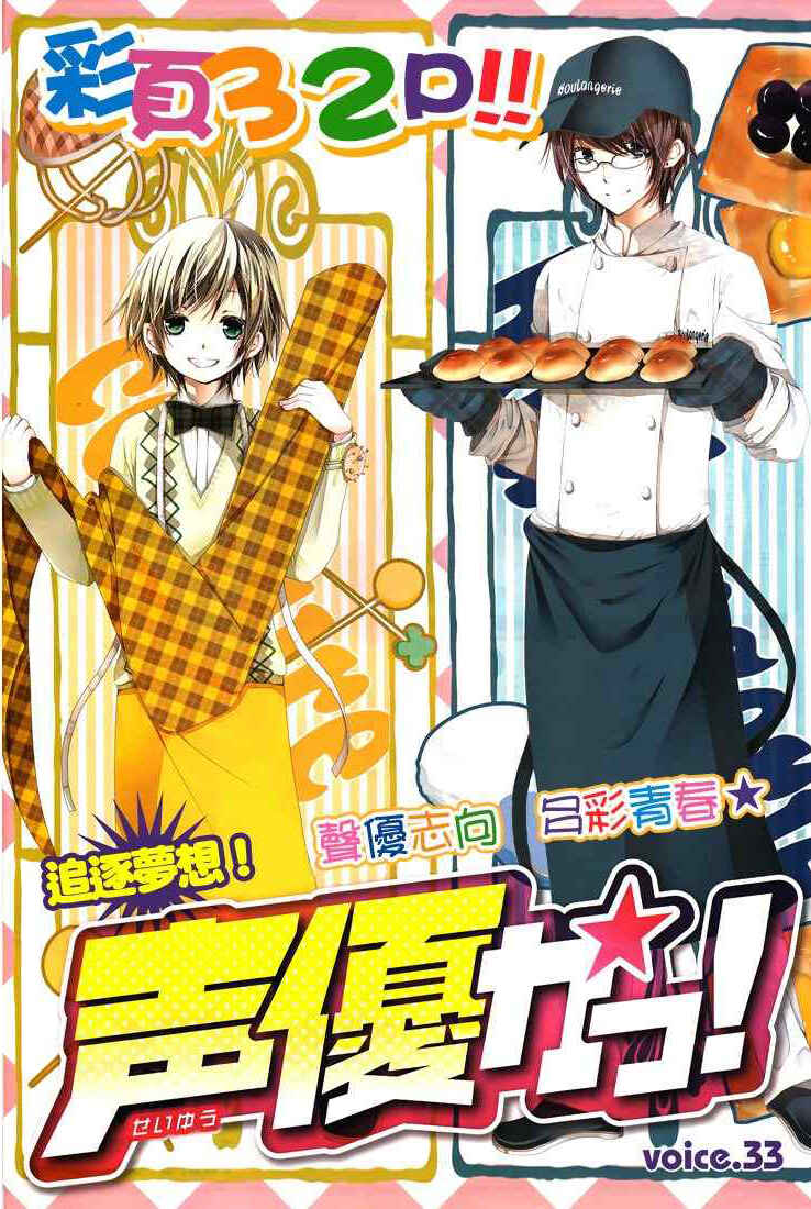 Page 5 Chapter 33 Seiyuu Ka!