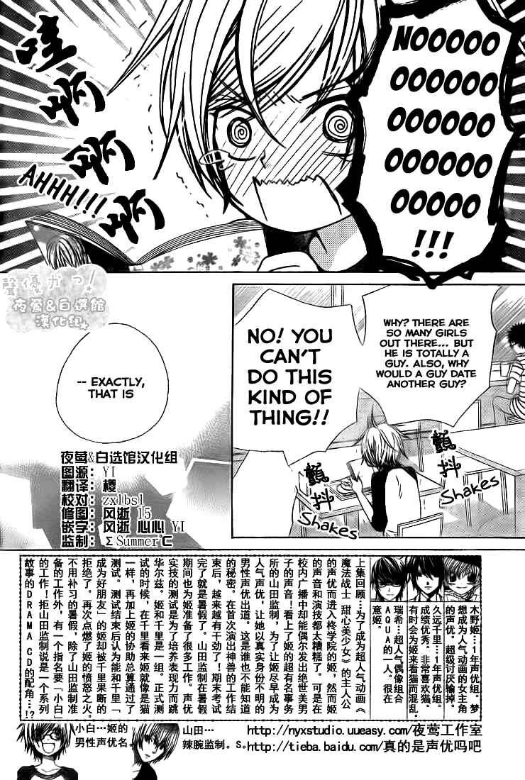 Page 7 Chapter 33 Seiyuu Ka!