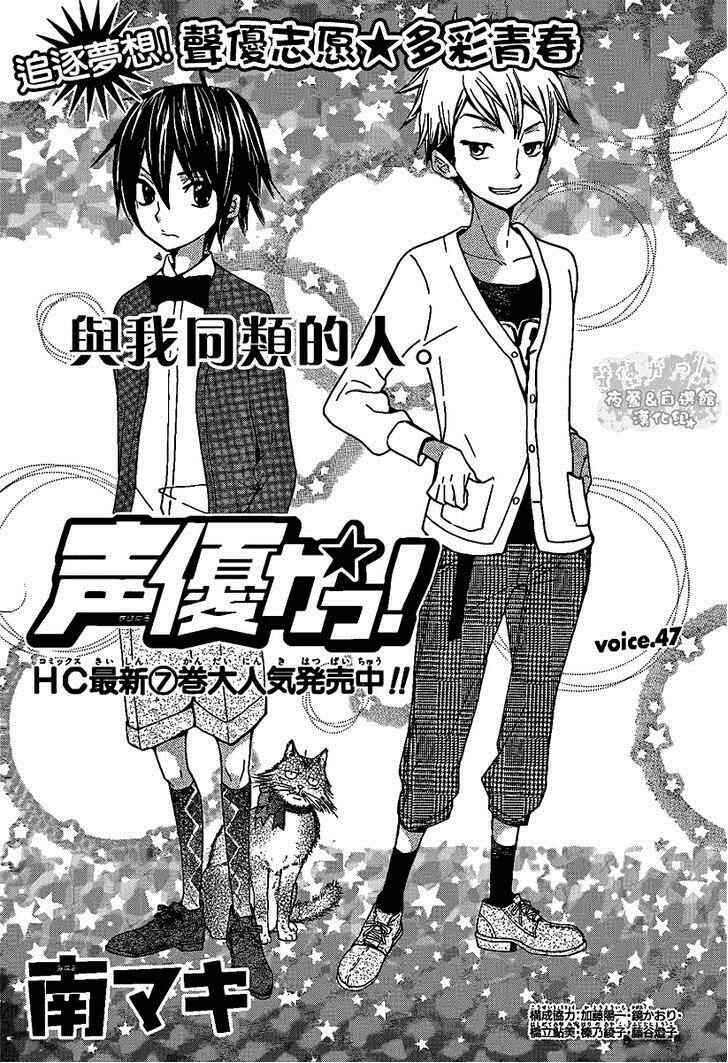 Page 2 Chapter 47 Seiyuu Ka!