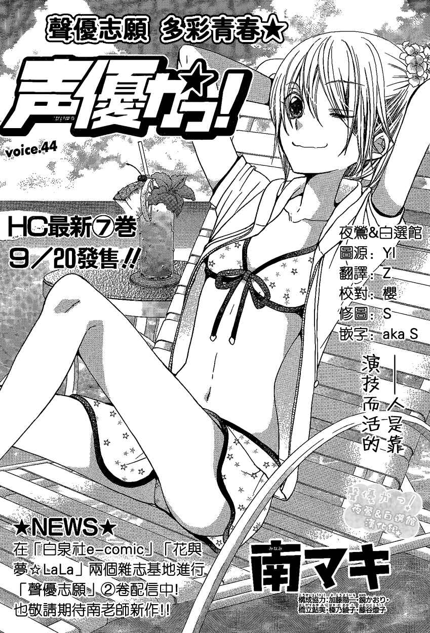 Page 4 Chapter 44 Seiyuu Ka!