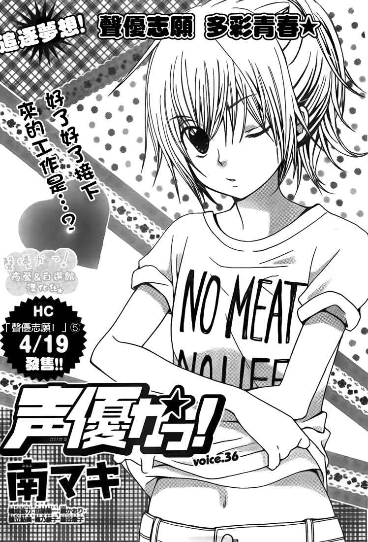 Page 4 Chapter 36 Seiyuu Ka!