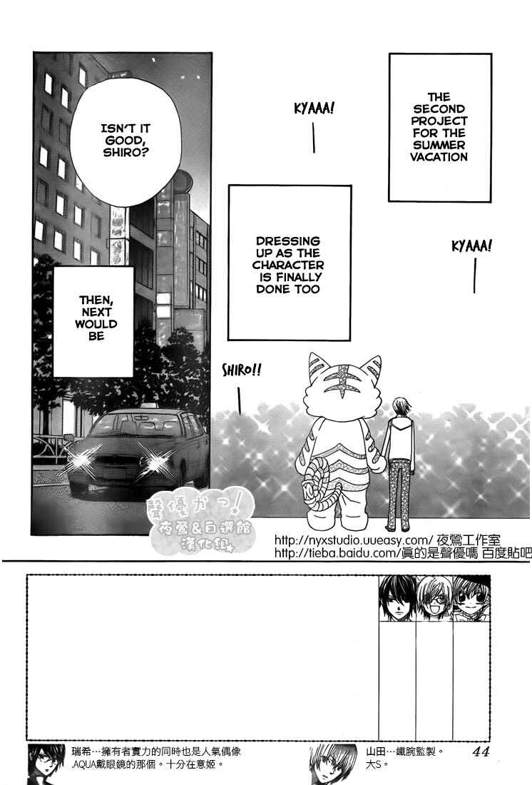 Page 5 Chapter 36 Seiyuu Ka!