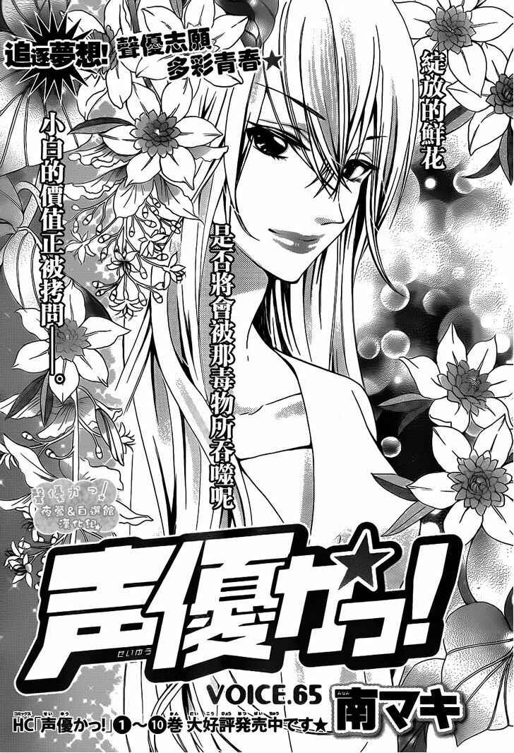 Page 4 Chapter 65 Seiyuu Ka!